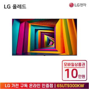 [상품권 10만 혜택] LG 가전 구독 울트라 HD TV (벽걸이형) 65UT9300KW 렌탈 / 상담,초기비용0원