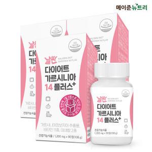 소비기한 24.08.09메이준뉴트리 날씬 다이어트 가르시니아 14플러스 3병 (3개월분