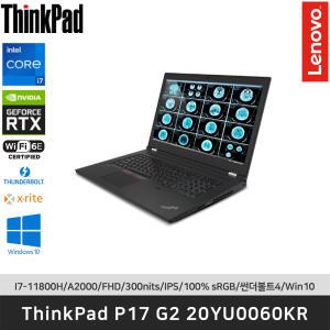 ThinkPad P17 G2 20YU0060KR 최.종199.만/i7-11800H/A2000/FHD/300nits/IPS/100%sRGB/썬더볼트4/Win10