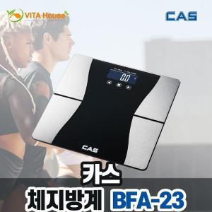 [신세계몰]카스 체지방 체중계 BFA-23 (WC37994)