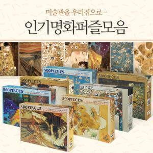 인기명화 종교 동양화 500/1000/2000피스 직소퍼즐/액자 모음