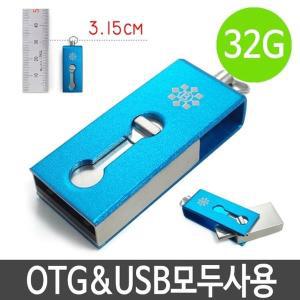 [신세계몰]OTG USB 메모리 32G 스마트폰 PC 데이터 로고 GU1050 (W31E391)