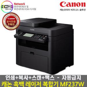 캐논 레이저 복합기 MF237w(토너포함)흑백 레이저 프린터  MF217W
