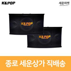 KEPOP KPS-501 10인치 400W 패시브스피커 2개 노래방 매장 카페 업소용