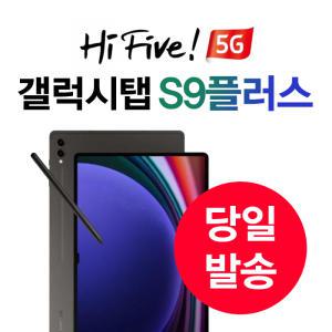 kt 삼성 갤럭시탭 S9 플러스 12.4인치 512GB 5G 셀룰러 와이파이겸용 S펜 포함 그래파이트 할 부 구매