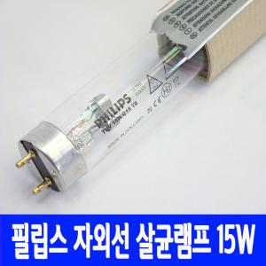 산쿄 필립스 살균램프 15W UV 자외선램프 G15T8/칫솔 소독기/식기 살균기/산교