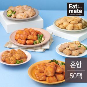[잇메이트] 스팀 닭가슴살 혼합구성 100gx50팩(5kg)