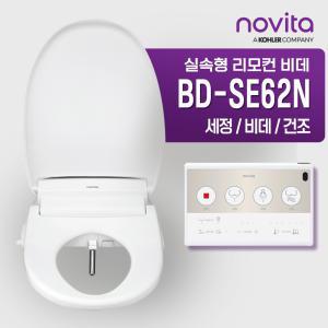 [노비타][단독특가] 노비타 호텔식 리모컨비데 BD-SE62N [설치선택]