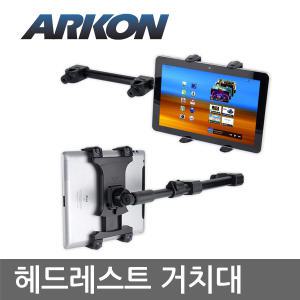 ARKON 아콘 TAB-RSHM3 차량용 헤드레스트 태블릿 거치대 갤럭시탭 아이패드 뒷좌석 타블릿거치대
