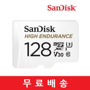 샌디스크 블랙박스용 microSD CLASS10 128GB 64GB MLC타입 4K지원