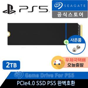 씨게이트 Game Drive M.2 NVME SSD for PS5 2TB +고정나사포함+