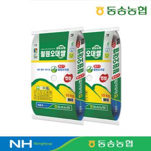[동송농협] 철원오대쌀 10kg+10kg