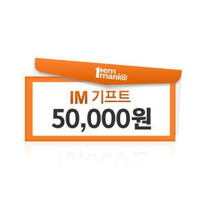 [IM기프트] 5만원권
