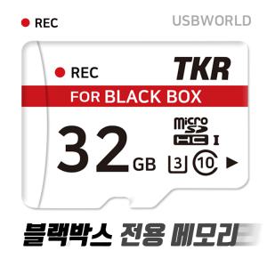 USB월드 블랙박스 전용 메모리 32G CCTV 메모리칩