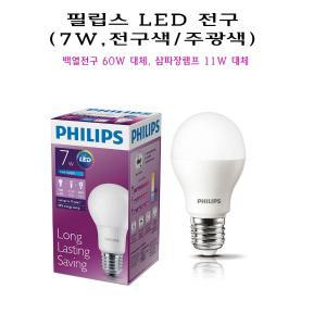 필립스 LED 벌브 전구 램프 7W E26 주광색 전구색 백열전구 60W 삼파장 11W 대체