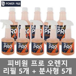 국산 PB-1프로(오렌지) 피비원다목적세정제 10개세트 찌든때 기름때 순간세정제 살균 탈취