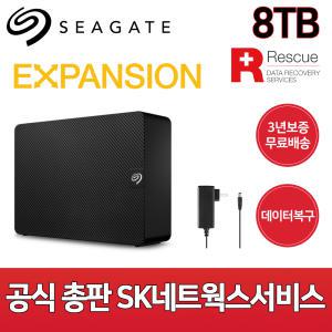 씨게이트 Expansion Desktop 8TB 외장하드 [Seagate공식총판/USB3.0/데이터복구서비스]