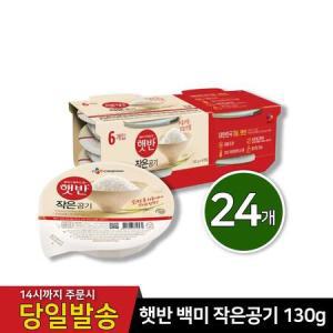 CJ 햇반 백미 작은공기 130g X 24개 흰쌀밥 반공기 혼밥_MC