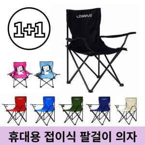 1+1 가벼운 휴대용 캠핑 야외 낚시 소풍 접이식 팔걸이 의자 교차 가능
