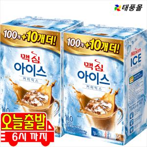 [태풍몰]맥심 아이스 커피믹스 110Tx2개 (넉넉한 유통기한/오늘출발)