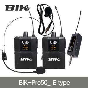 BIK-PRO50 2채널 마이크 시스템