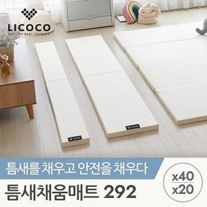 [꿈비][리코코] 틈새채움매트 292x40x4cm