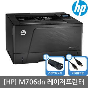 HP M706dn 흑백레이저프린터+자동양면인쇄/IP