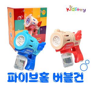 파이브홀 버블건 비눗방울 놀이 - 어린이집 유치원 생일 어린이날 단체 선물