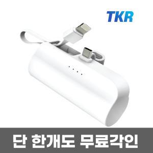 TKR 도킹형 2WAY 보조배터리 배터리팩 C젠더 8핀케이블 C to 8 5000mAh