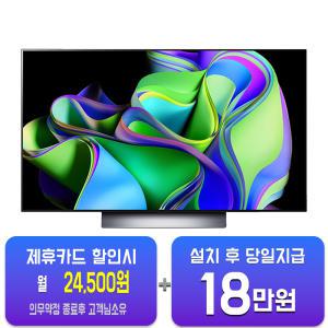 [LG] 올레드 evo TV 48인치 OLED48C3K/ 60개월 약정
