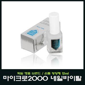 마이크로셀2000 네일바이탈/손 발톱 강화제/영양제