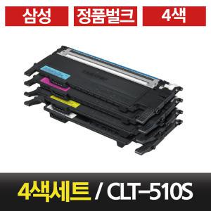 CLT-K510S 정품토너 4색세트 SL-C510 SL-C510W SL-C513 SL-C513W SL-C563W SL-C563FW