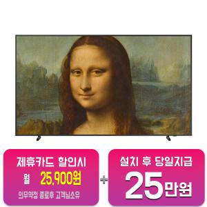 [삼성] 더 프레임 QLED TV 43인치 KQ43LSB03AFXKR/ 60개월 약정