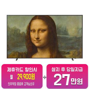 [삼성] 더 프레임 QLED TV 50인치 KQ50LSB03AFXKR/ 60개월 약정