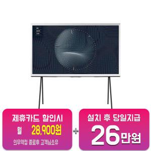[삼성] 더 세리프 QLED TV 50인치 KQ50LSB01AFXKR / 60개월 약정