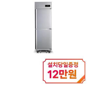 [LG] 직냉식 비지니스 냉동고 500L (올스텐) / C053AF / 60개월약정
