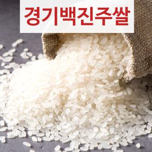 상등급 단일품종 경기 백진주 쌀 20kg (10kgx2) 경기미 박스포장