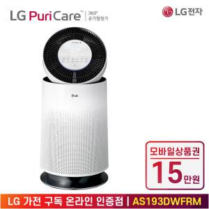 [상품권 15만 혜택] LG 가전 구독 퓨리케어 공기청정기 AS193DWFAM 생활가전 렌탈 / 상담,초기비용0원