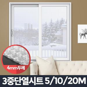 창문 단열시트 뽁뽁이 단열 외풍차단 방풍비닐 문풍지
