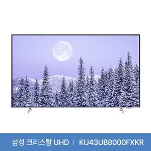 [재고확보][삼성] 43인치(108cm) 3D 서라운드사운드 4K UHD TV [스탠드형] KU43UB8000FXKR