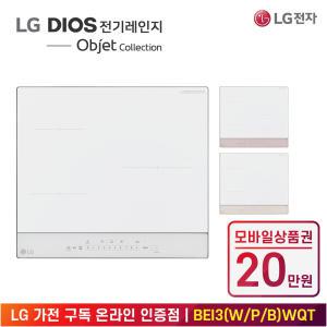 [상품권 20만 혜택] LG 가전 구독 디오스 오브제 컬렉션 인덕션 전기레인지 BEI3WWQT 주방가전 렌탈 / 색상선택 / 상담,초기비용0원