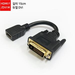 ML-H018 HDMI F / DVI 24+1 M 케이블타입 젠더 15CM