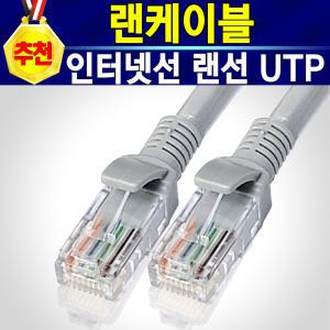 빠른 랜케이블 1미터~30미터 랜선 인터넷 UTP 전화기 인터넷연결 공유기 렌선 LAN케이블 LAN선 셋탑 허브