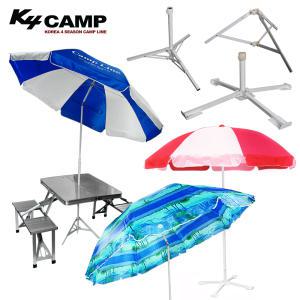 [K4Camp] 파라솔 160cm~250cm / 낚시 캠핑 야외 편의점 수영장 그늘막 피크닉 방수 바람막이