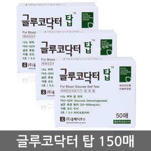 글루코닥터 탑당뇨 검사지 혈당 시험지 측정지 3박스 150매(26|04월) AGM-4100용