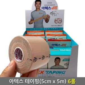 아텍스 테이핑 5cmx5m 6롤//스포츠/근육/테이프/근육