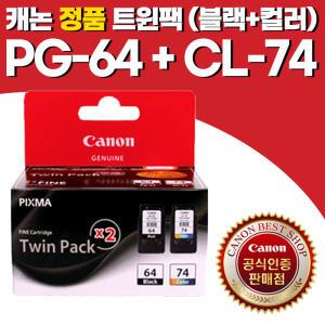 캐논 정품 잉크 PG-64+CL-74 트윈팩 PG64 CL74 E569S E560 E569