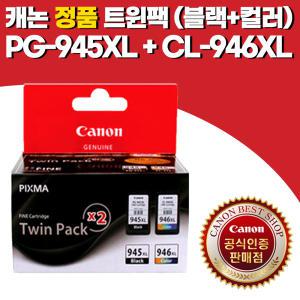 캐논 정품 잉크 PG-945XL+CL-946XL 트윈팩 대용량 MG3090 TS3490 TS3492 PG-945 PG945