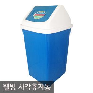 웰빙 사각휴지통 - 15L/25L/35L/45L/60L