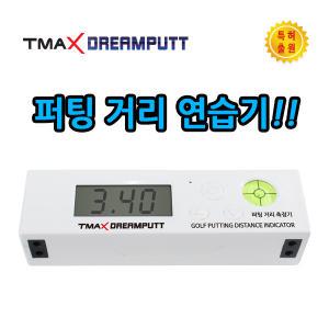 TMAX 퍼팅거리연습기/퍼팅센서/골프용품/골프매트